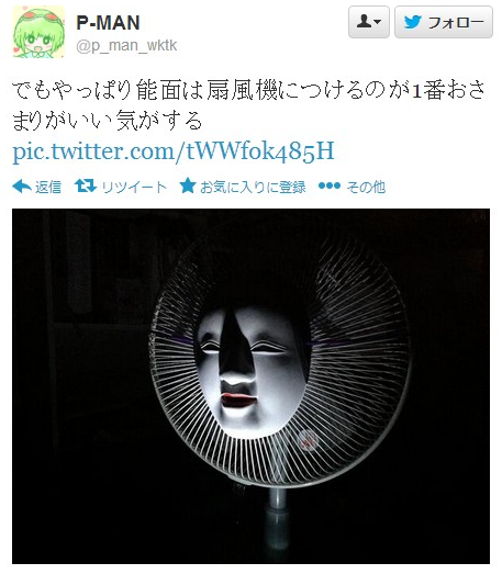 gearmann:  Twitter / p_man_wktk: でもやっぱり能面は扇風機につけるのが1番おさまりがいい気がす … 
