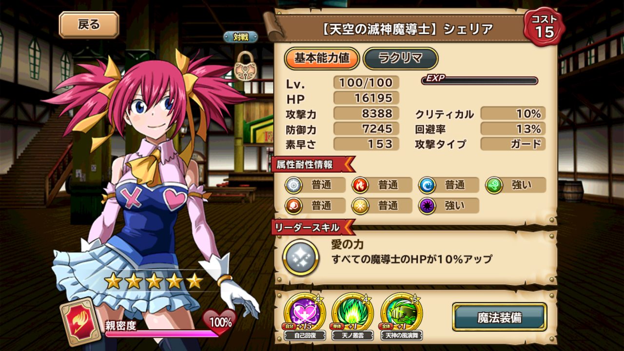 Fairy Tail Gkmh Database 天空の滅神魔導士 シェリア Sky God Slayer Sherria 愛の力 Power