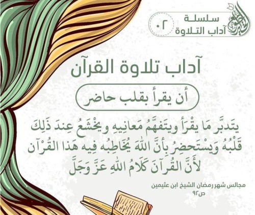 أفلا يتدبرون القرآن