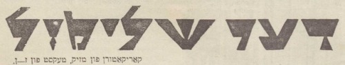bialerwochenblat:Beautiful and clever pre-war Yiddish fonts, part 1, Idishe bilder.