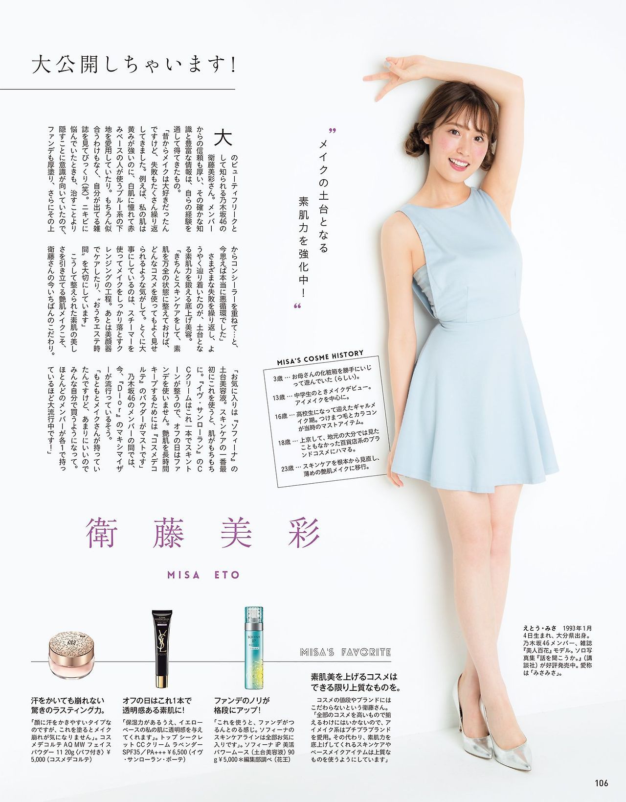 keyakizaka46id:   『anan』 vol 00-04 - Moriya Akane &amp; Eto Misa (Nogizaka46)