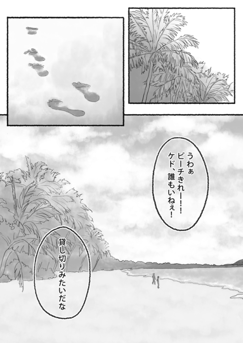 Sample pages for 7.5 Hours Across the Sea, my comic about FukuAra holidaying in tropical north Austr