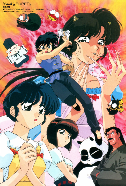 animarchive:  Animedia (02/1996) - Ranma ½ Super (OVA).  