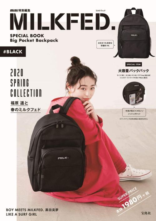 sakamichiclips: 福原遥＊Haruka Fukuhara on Instagram 2020.02.02#MILKFED. SPECIAL BOOK Big Pocket Backpac