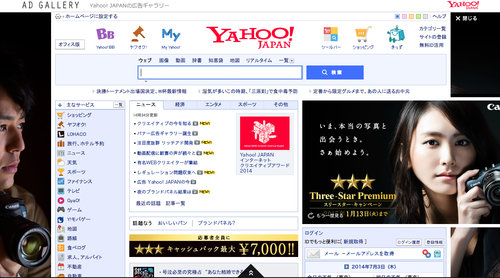 ジャック型のバナー広告。Yahoo！Japanより引用しています。