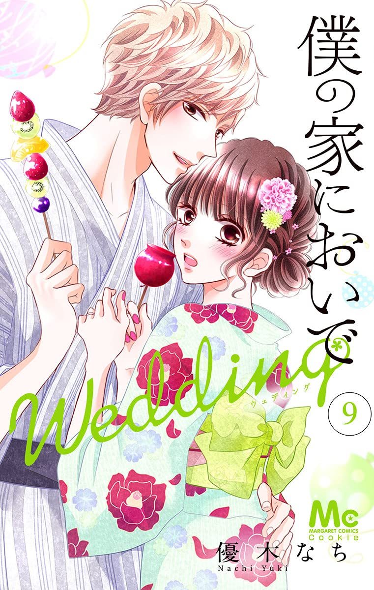 Boku no ie ni oide wedding