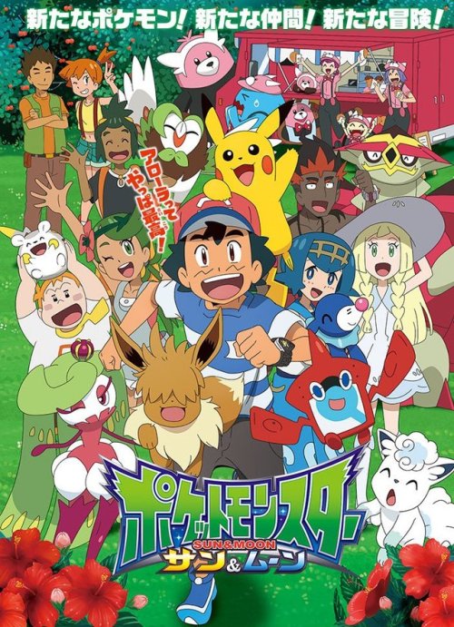 Some further details have come out about the upcoming arc of the Pokémon Sun &amp; Moon a