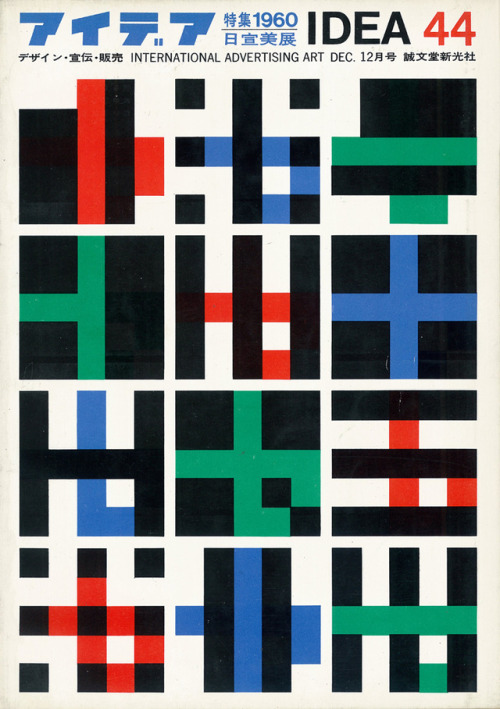 typo-graphic-work:Titel: IDEA No.044 | Designer: Ikko Tanaka | Year: 1960/12