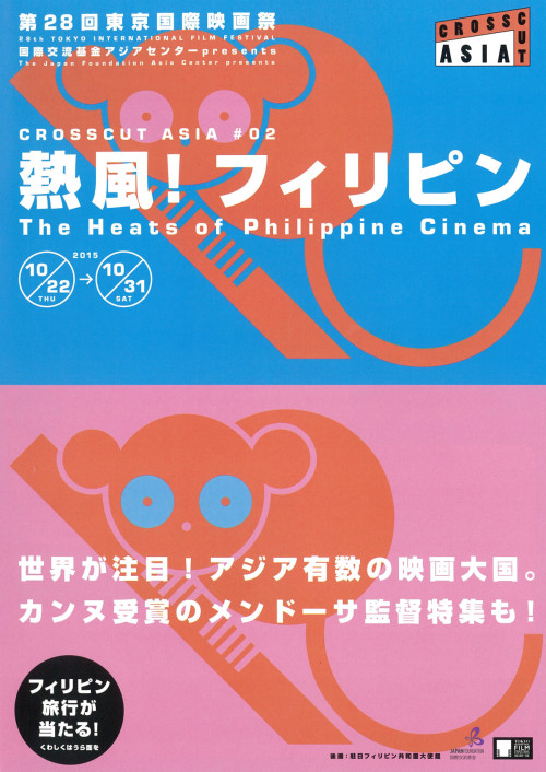 gurafiku: Japanese Poster: Crosscut Asia: The Heats of Philippine Cinema. 2015