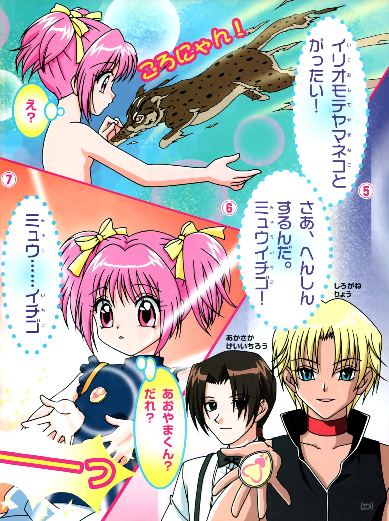 Yagami Central — Finished scanning chapter 1 of Mermaid Melody