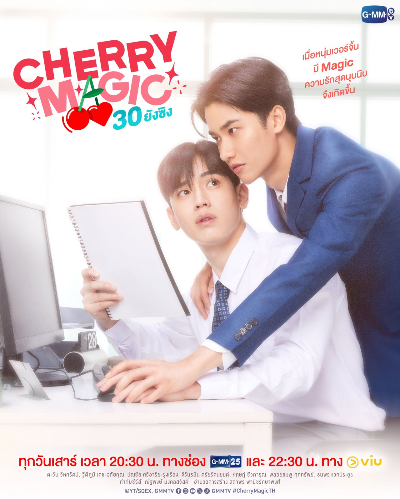 Черри Мэджик дорама. Черри Магик дорама. "Cherry Magic the movie" год 2022 .. Тайская версия Cherry Mages.