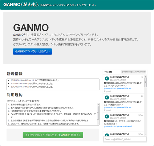 赤松健の連絡帳 漫画家さんとアシスタントさんのマッチングサービス ｇａｎｍｏ がんも を正式公開しました