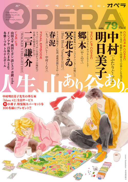The OPERA vol 79: “Play” cover featuring Futargurashi was posted!the background text is a Japanese i