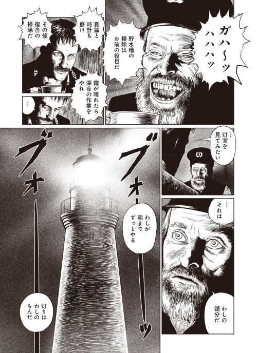 demifiendrsa: Junji Ito made a short synopsis manga for The Lighthouse for its Japanese theatrical 