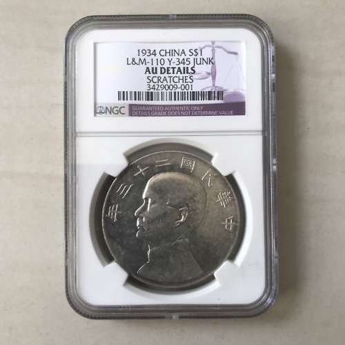 1933-1934 (Year 22 and 23) China Sun Yat-sen Junk Dollar Silver Y345 NGC  AU Details