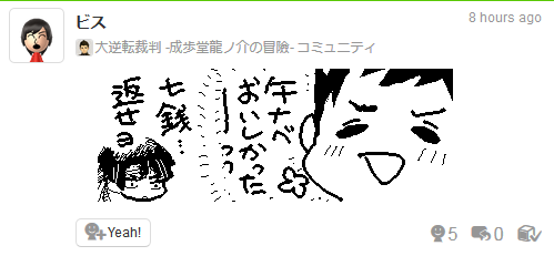 Dai Gyakuten Saiban Miiverse