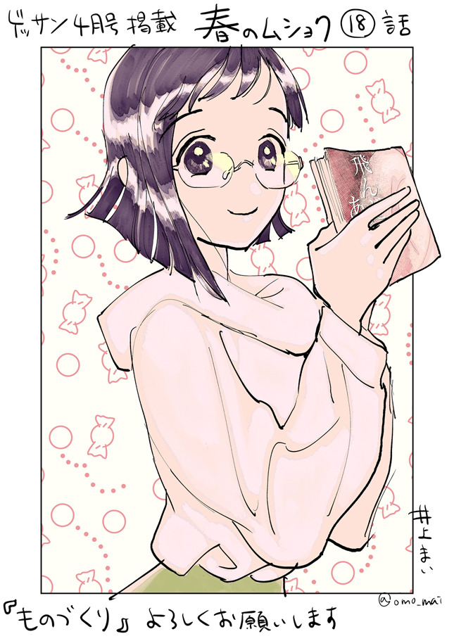 Inoue Mai Inoue Mai