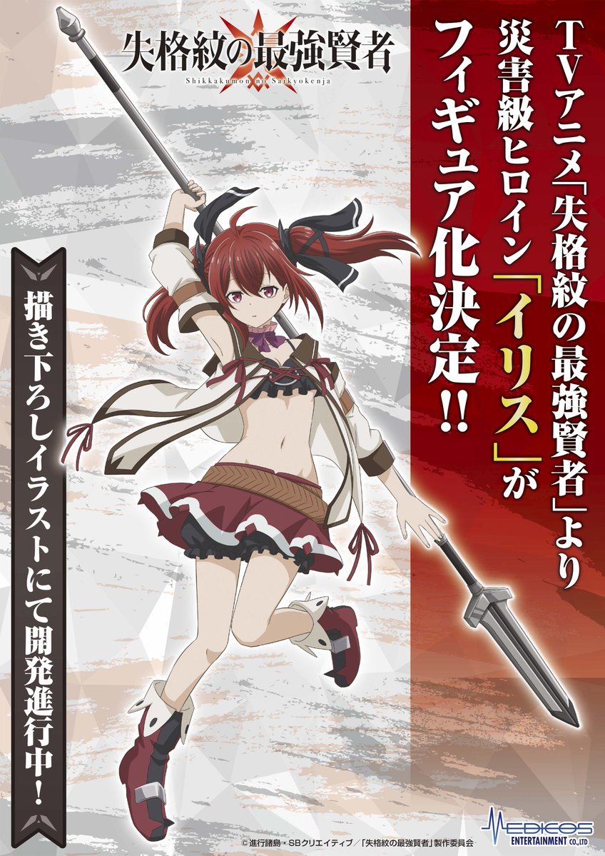 Shikkakumon no Saikyou Kenja - The Strongest Sage With the Weakest Crest,  Shikkakumon no Saikyokenja - Animes Online