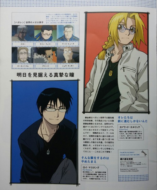 bleedingcoffee42: From Glasses On Supplement that came with Animage Sept 2006 Issue.( アニメージュ 2006年 0