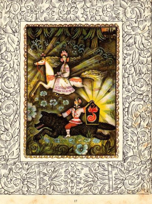 alifeoffairytales:The Fire Bird - Russian Fairy Tales, drawings by Igor Yershov, Ksenia Yershova