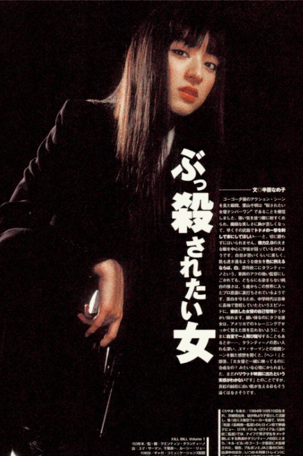 blairwitchz - Chiaki Kuriyama as Gogo Yubari in Kill Bill Vol 1.