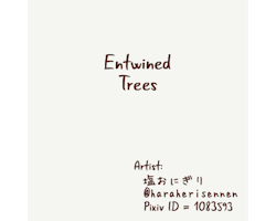 heibo:  “Entwined Trees” by 塩おにぎりI