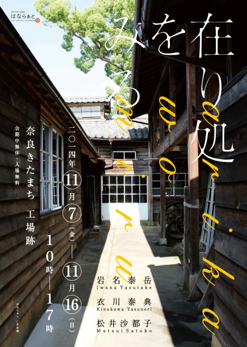 Japanese Poster: Art Festival Hanarart. Mitsugu Mizobata. 2014