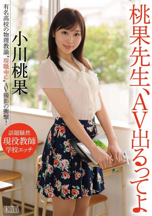 小川桃果Momoka Ogawa 1990-03-10.160 (cm).B91-W61-H92.Fカップ