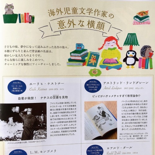 発売中の「MOE」7月号で、イラストを使用していただきました！憧れの雑誌、大好きな海外児童文学の特集号&hellip;本当に本当に嬉しいです。羽海野チカさんの「赤毛のアン」が表紙です♡本屋さん