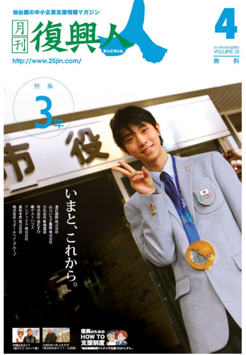 hanyuukun: Yuzuru was featured in the 復興人(Fukkoujin) magazine!