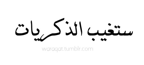 ستغيب الذكريات  memories will fade Follow Me For More Arabic Quotes Click Here 