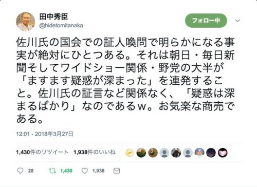 irregular-expression:  (via 遠子先輩さんのツイート: “【あまりにも予想通りなので並べてみた(^_^;)】 福山哲郎は飛んで火に入る夏の虫か！… ”) 