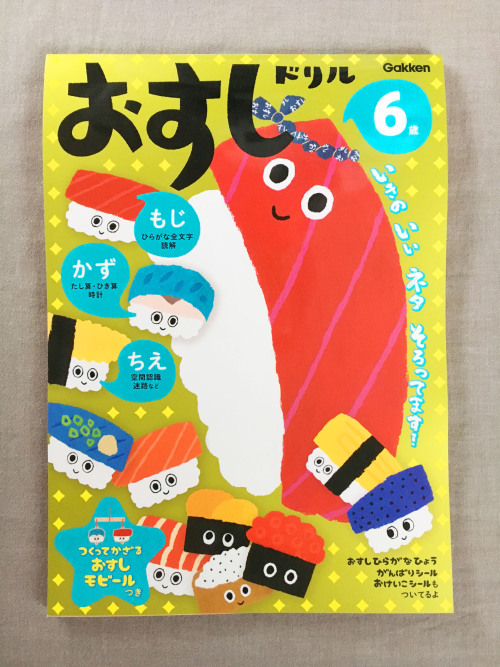 【Works】Illustrations for Workbook”osushi” 『おすしドリル３歳、４歳、５歳、６歳』/ Gakken