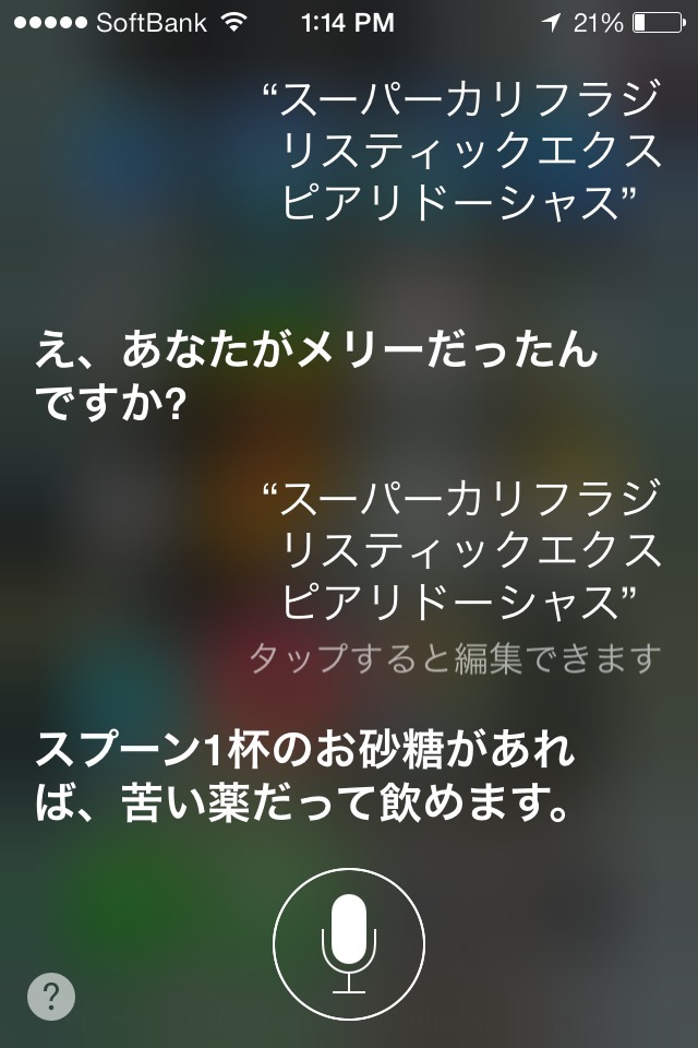 Siriと話そう スーパーカリフラジリスティックエクスピアリドーシャス