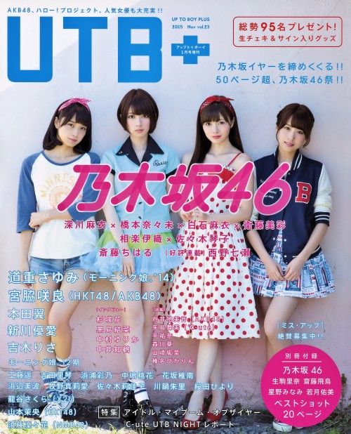 yic17:Maiyan, Nanamin, Maimai, Misamisa (Nogizaka46) | UTB+ 2014 Vol.23 Issue