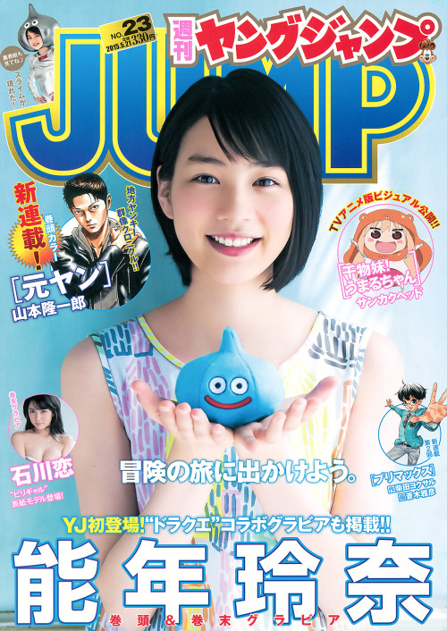 能年玲奈 (Part.1) 週刊ヤングジャンプ 2015 No.23