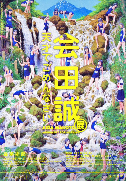 Japanese Exhibition Poster: Makoto Aida: Monument for Nothing. groovisions. 2012