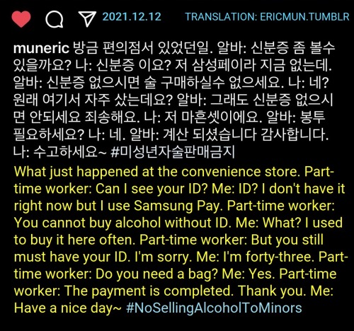  2021.12.12 Shinhwa’s Eric Instagram Update:What just happened at the convenience store. Part-time w