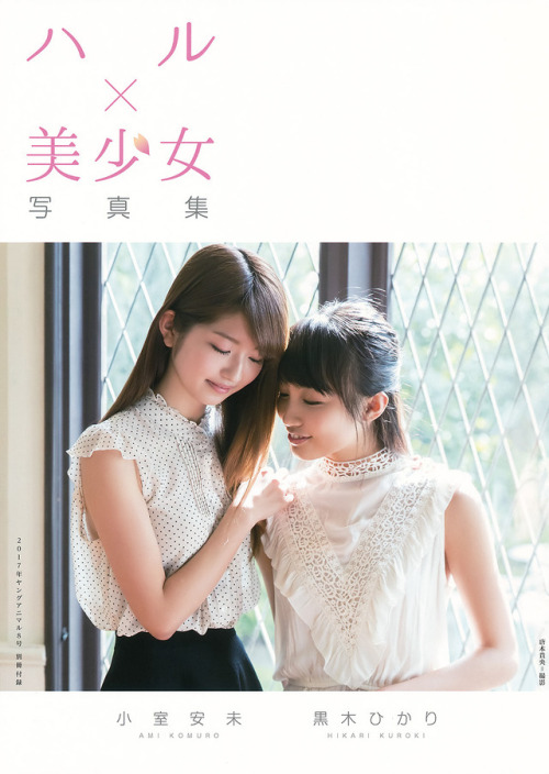 Ami Komuro / Hikari Kuroki