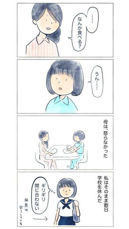 gkojax: elizaさんのツイート: 特に理由もないけど数日、学校に行けなかった時の話。あの時の私は多分エネルギー切れの状態だったので、母に怒られていたらきっと追い詰められていたと思うし、母のこ