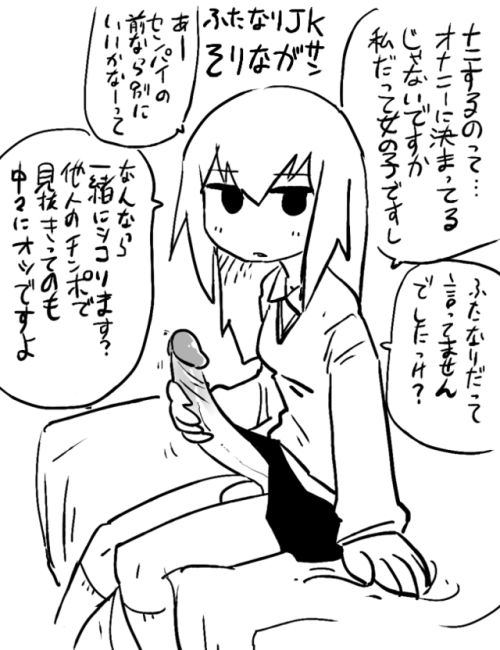 hiryoumanfan:  I got a reply that I can not reply to everything about “Slice of Life"Thanks to everyone who taught me the meaning!Slice of Life futaI have an idea of a futanari girl “Shino Sorinaga” who has a boyfriend