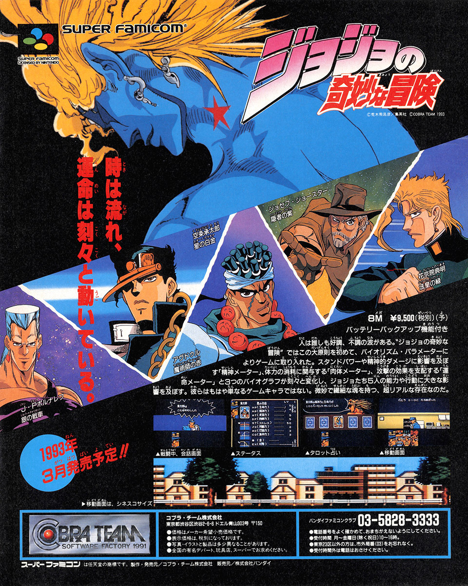 JoJo no Kimyou na Bouken [Japan] - Super Nintendo (SNES) rom