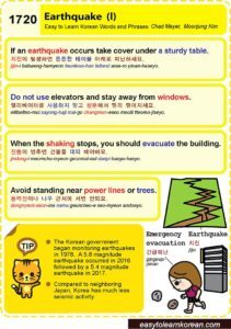 Easy to Learn Korean 1720 – Earthquake (Part One).