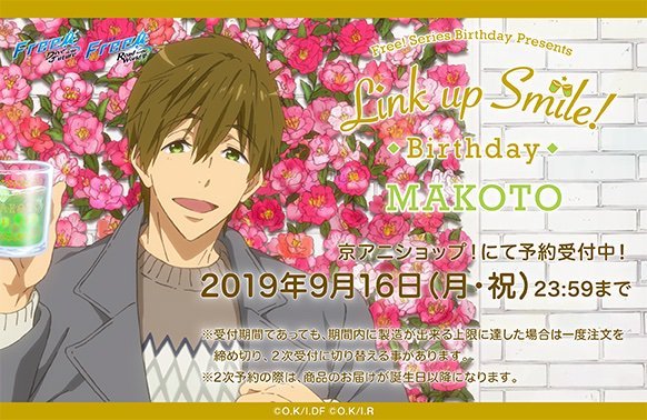 I Just Swim That Way Free Link Up Smile Birthday Makoto Tachibana I Just Swim That Way Free Link Up Smile Birthday Makoto Tachibana
