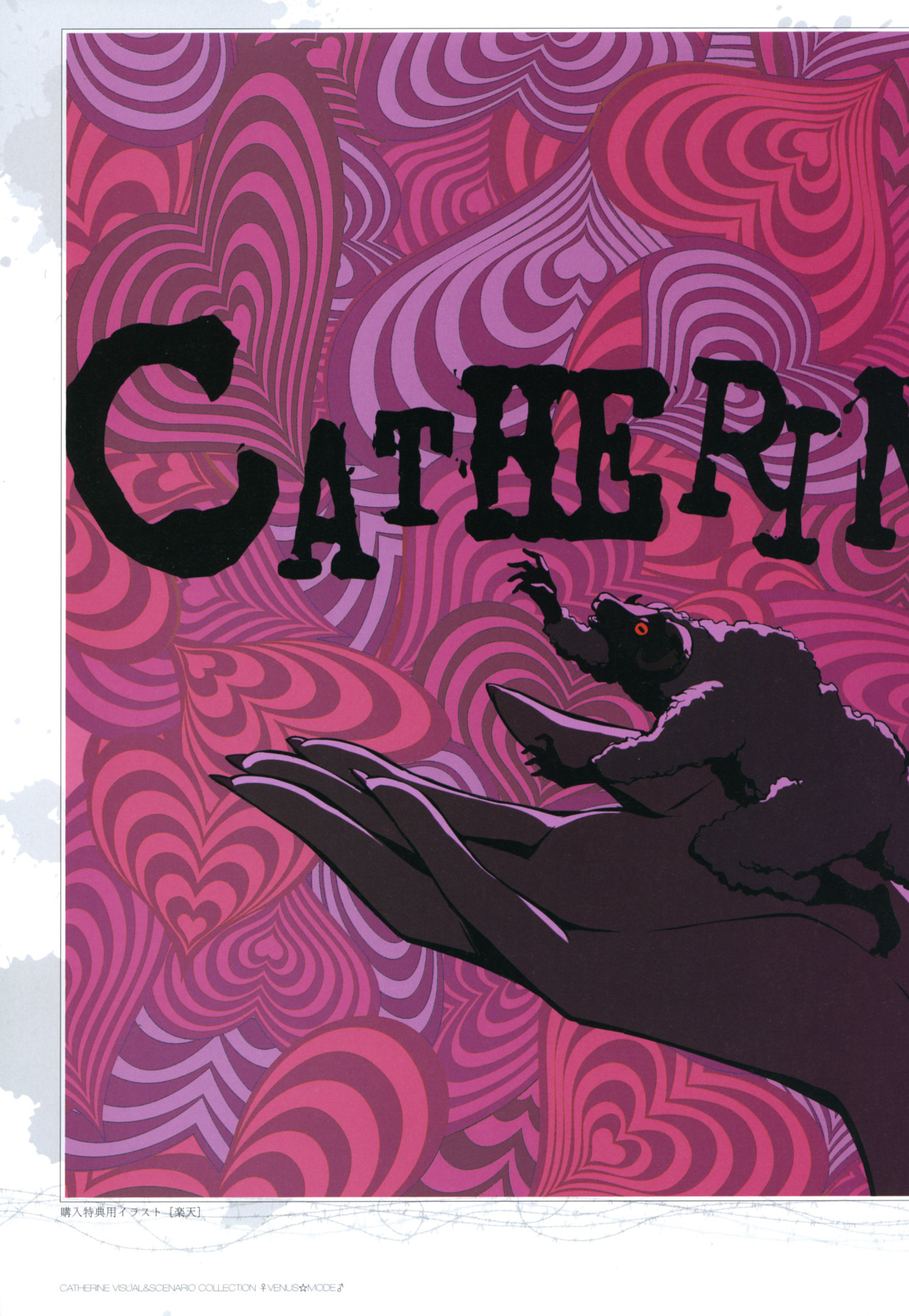 warmersound:  Catherine / Visual &amp; Scenario Collection 