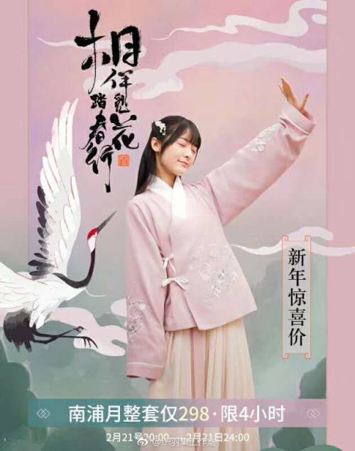 织羽集工作室  Feb. 2019 new hanfu-styled outfits