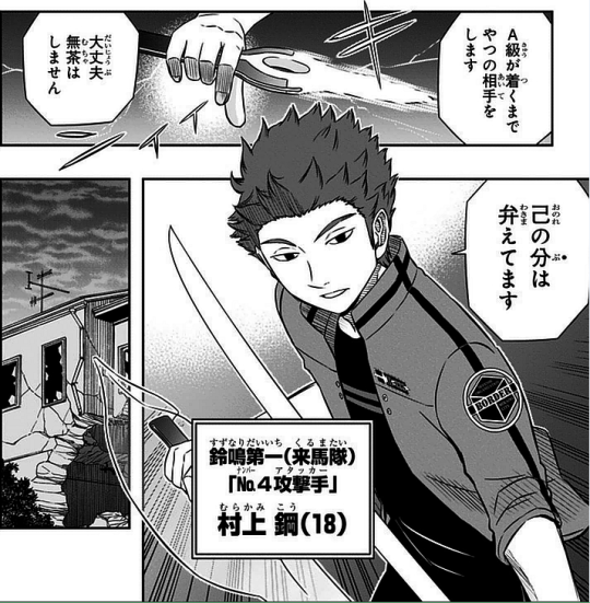 ちっぽけな僕ら World Trigger f Translation Part 52 Of Many ちっぽけな僕ら World Trigger f Translation Part 52 Of Many
