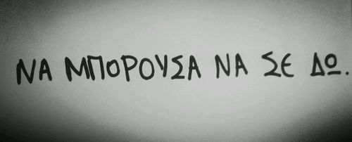 Μωρό μου καλησπέρα ♥