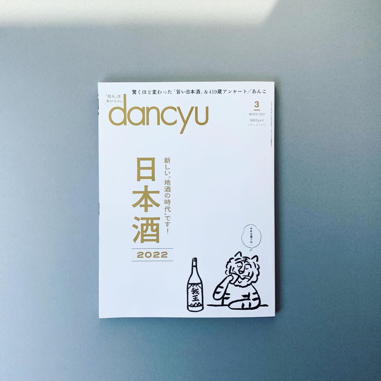 即日発送】 dancyu 3月号 日本酒 davincicapital.com.mx