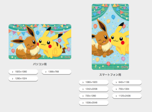 Pikachu &amp; Eevee wallpapers available at the Nintendo Japanese site 